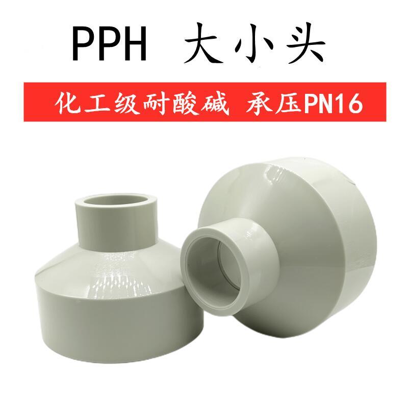 PPH大小头变径直接PPR热熔管件PP配件水管热熔承插接头50转25 20