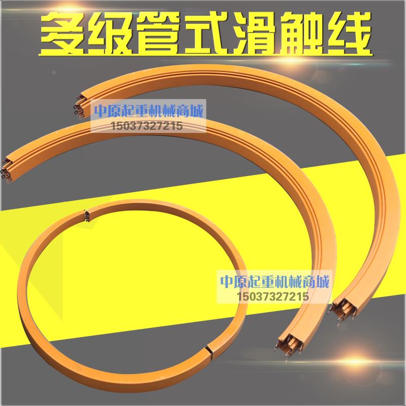 供应起重机行车安全多极管式滑触线 弯道滑触线 弧形滑线