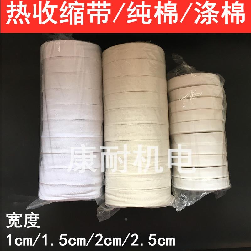 电机白布带热收缩带电工绑带绝缘线圈绑带电机维修棉纱带电机配件