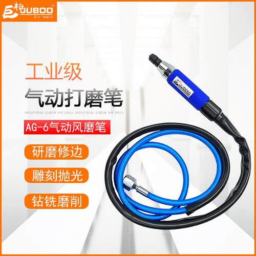 JUBOO巨柏气动AG-6风磨笔刻磨笔打磨抛光机玉石雕刻机器套装补胎