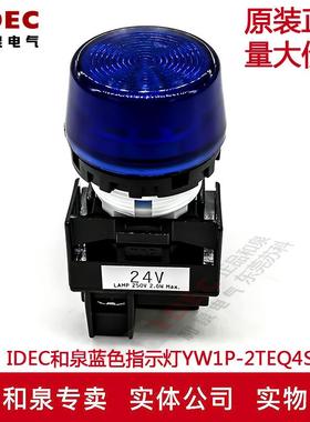 原装正品IDEC和泉指示灯蓝色YW1P-2TEQ4S  2TEM42R G  S Y PW