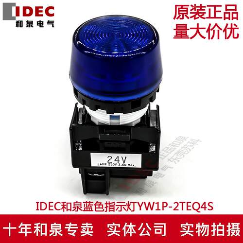 原装正品IDEC和泉指示灯蓝色YW1P-2TEQ4S  2TEM42R G  S Y PW