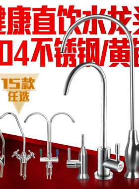 304不锈钢净水器水龙头2分直饮纯净水大弯双出水净水机厨房配件
