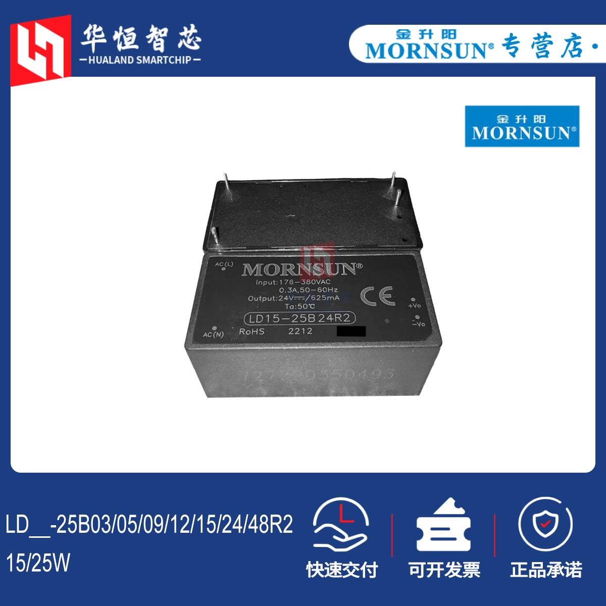 金升阳LD15/25-25B03/05/09/12/15/24/48R2电源模块12/24V伏隔离