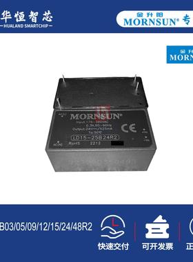 金升阳LD15/25-25B03/05/09/12/15/24/48R2电源模块12/24V伏隔离