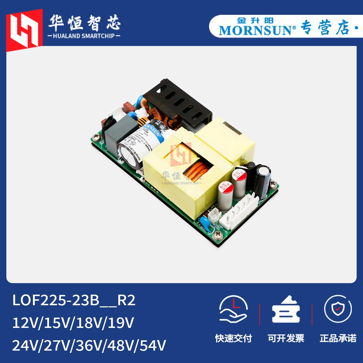 金升阳裸板LOF225-23B12/15/24/36/48/54R2开关电源220转12/24V