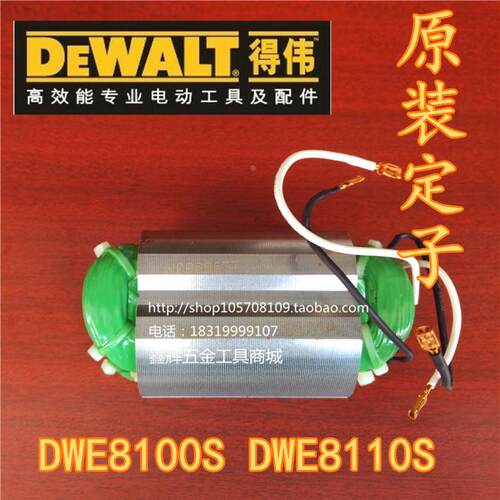 DEWALT得伟角磨机定子DWE8100S 8100T/DWE8110S电动工具配件直销