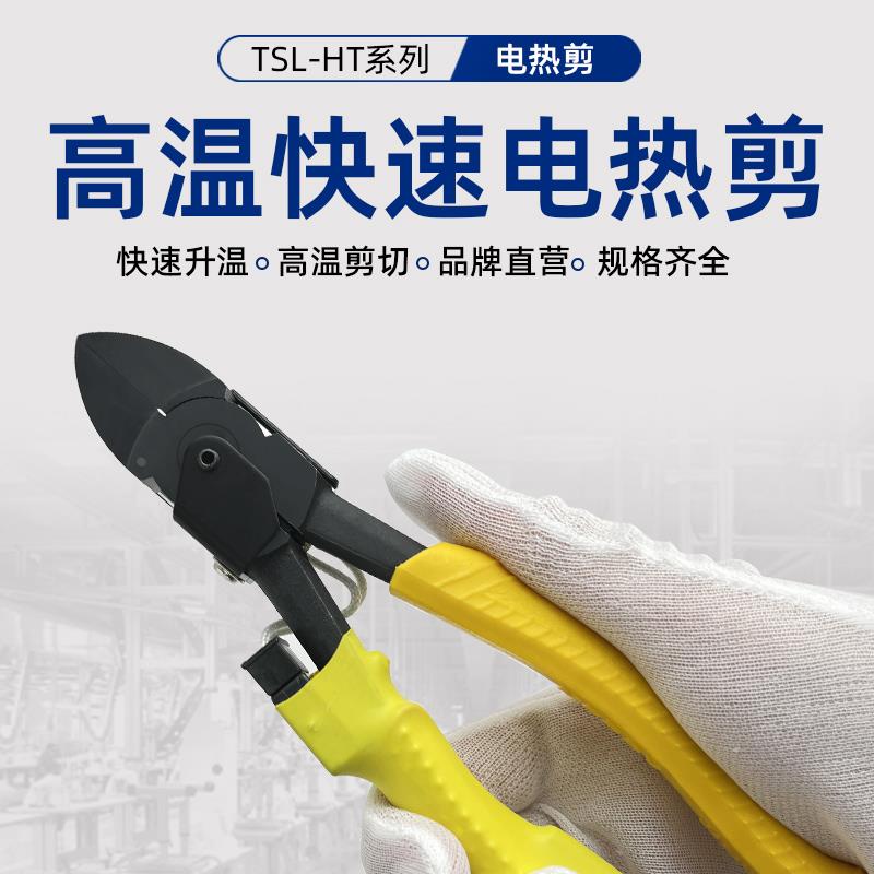 HT-180/200电热剪 亚克力塑胶剪加热剪钳带30N电源 W-19/29发热片