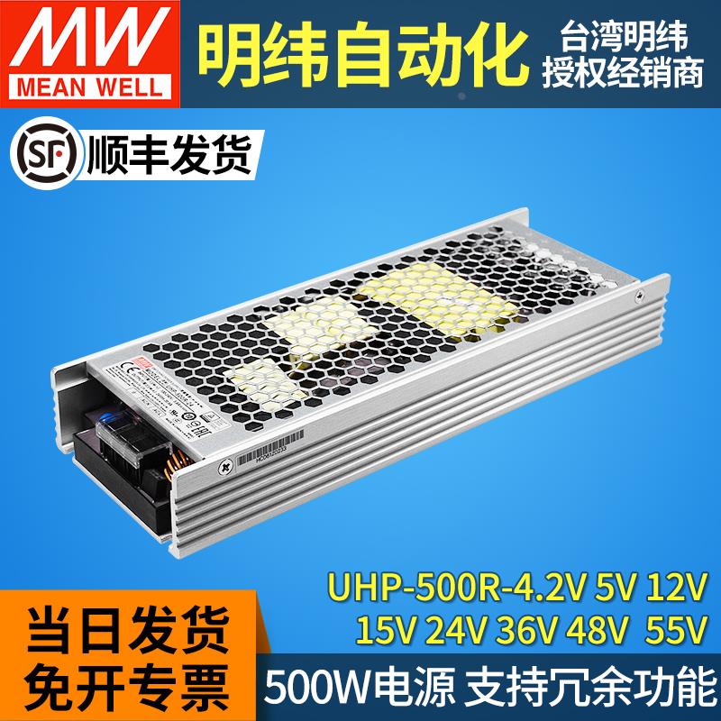 500W台湾明纬开关电源24V4.2V5V12V15V36V48V55V冗余功能UHP-500R