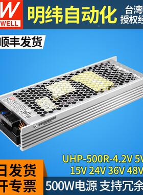 500W台湾明纬开关电源24V4.2V5V12V15V36V48V55V冗余功能UHP-500R