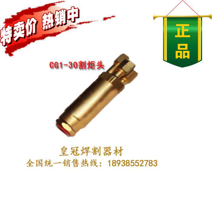 原装正品上海华威切割机CG1-30配件割炬割嘴头 切割机配件割炬头