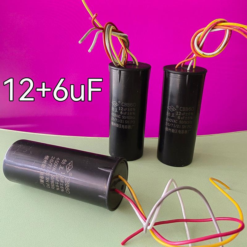 CBB60双桶洗衣机电容12uF+5uF四线双缸启动电容5vf/12vf 12UF+6UF