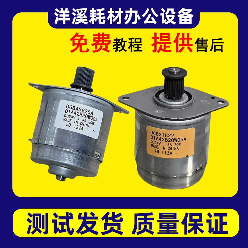 理光IM2500 3000 3500 4500 5500 6000输稿器电机马达