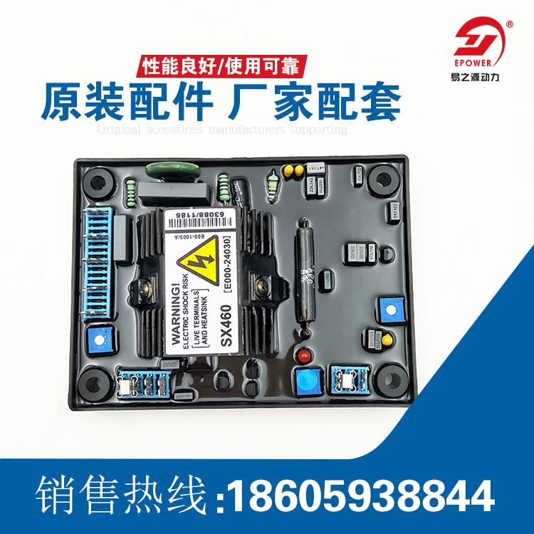 无刷发电机自动电压稳压板AVR电压调节器活动价SX460 SX440 AS440