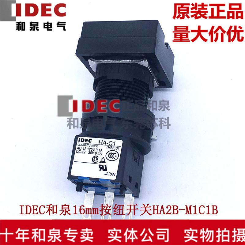 原装IDEC和泉16MM按钮开关HA2B-M1C1G M1C1R M1C1Y M1C1B M1C1W