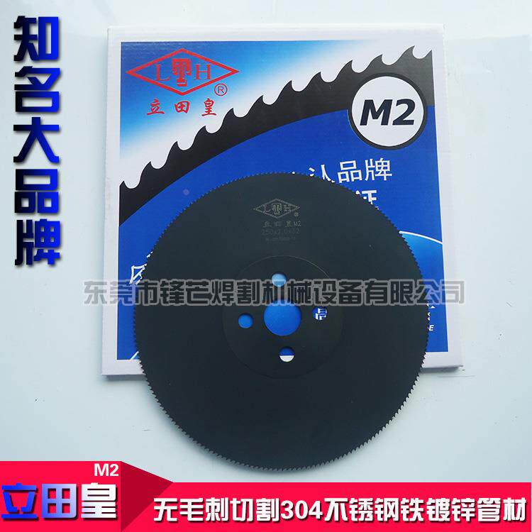 立田皇M2 博众高速钢锯片 275无毛刺不锈钢切割片切管机锯片水冷