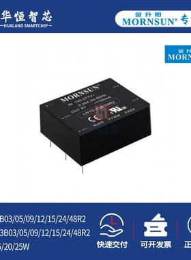 金升阳LH/LHE05/10/15/20/25-23B05/12/24/48R2隔离ACDC电源模块V