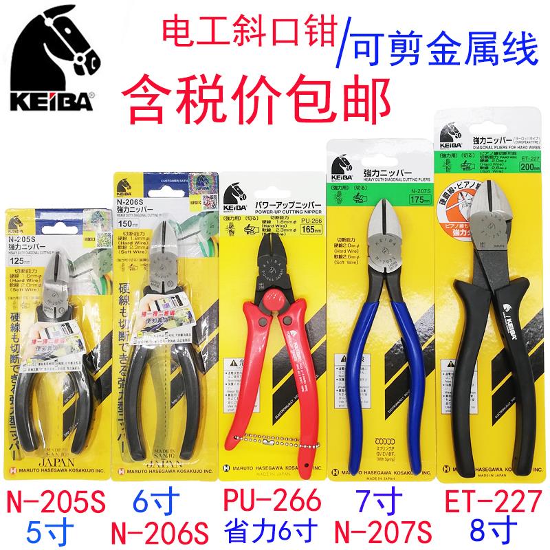 日本KEIBA马牌斜口钳N-205S/206S/207S进口斜嘴剪线钳子含税包邮