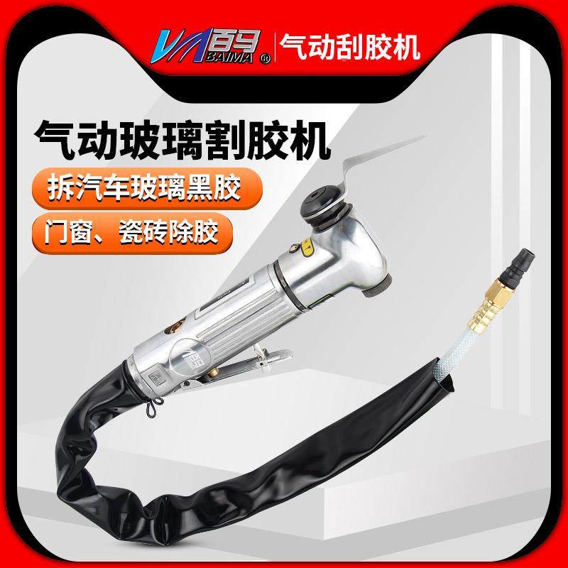 百马BM-1689气动玻璃刮胶刀拆汽车挡风玻璃硅胶切割工具气动刮刀