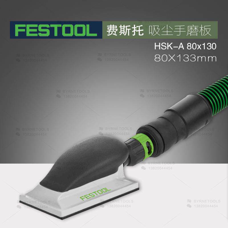 FESTOOL费斯托干磨机手磨板HSK A80x130小号吸尘抛光打磨手抛砂纸