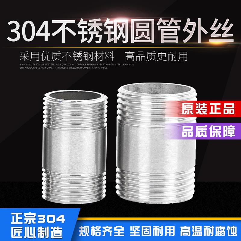 304不锈钢双头外丝接头外螺纹圆管对丝直接4分四分6分水管配件