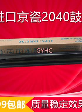 京瓷 M2030 M2530 M2035 M2535 P2035 P2135 D 鼓芯 单鼓