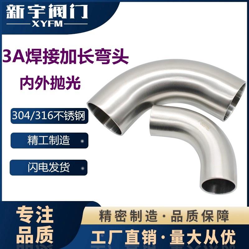 新宇热卖304不锈钢加长90度弯头自动焊3A精抛316L卫生级焊接弯管