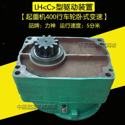LHC型大口变速减速机 驱动装置 起重机400 5分米行车轮卧式变速