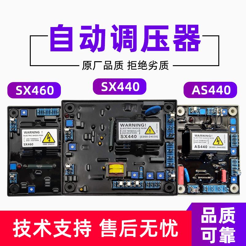 柴油无刷AVR发电机组SX440电压调节器AS440自动稳压板SX460模块