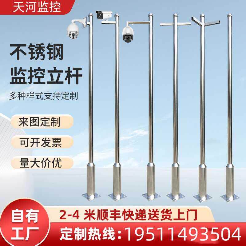 不锈钢监控立杆枪机球机摄像机不锈钢小区监控支架4米监控立柱3米