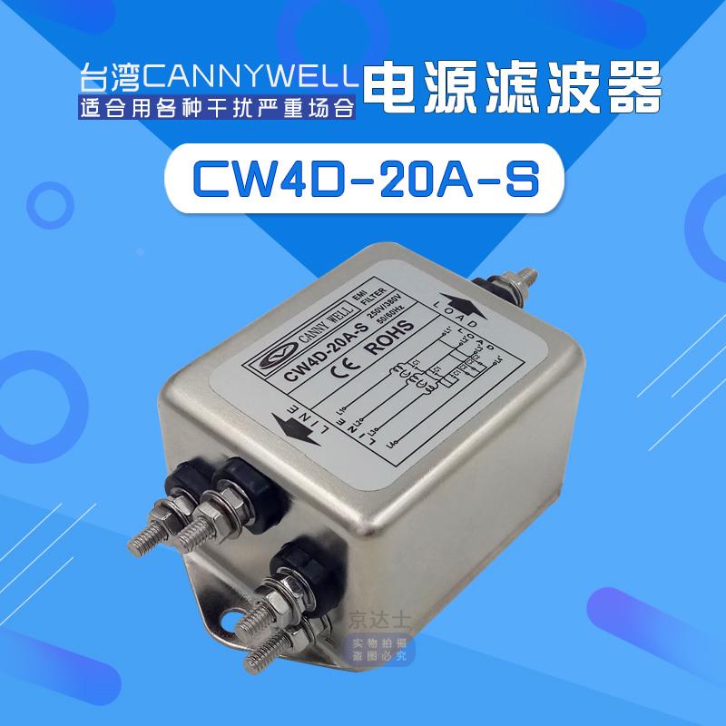 CW4D 10 20 30A包邮变频输出伺服emi台湾电源滤波器三相380V净化S
