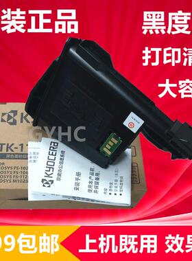原装京瓷FS-1025粉盒1060DN 1125 1025MFP TK1128 1123墨粉盒组件