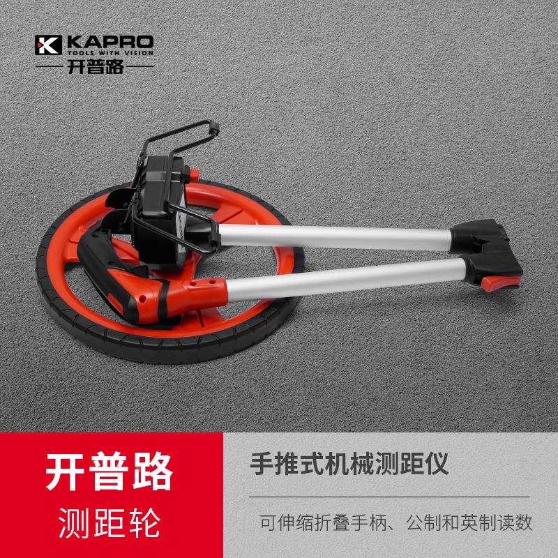 KAPRO开普路手推轮式机械测距仪测距轮滚尺测量仪器手推式测量仪