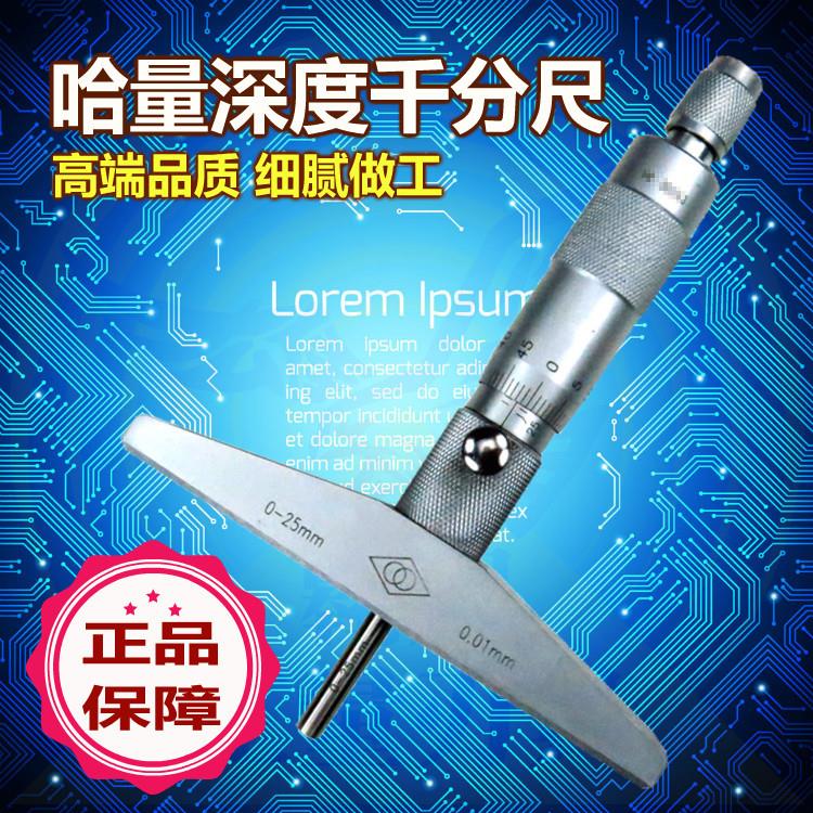 正品哈量 LINKS 双环不锈钢深度千分尺0-25mm-100mm 特价包邮