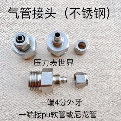 氣管接头 材质不锈钢304 一端12mmx8mmpu管 一端4分外牙 1pcs