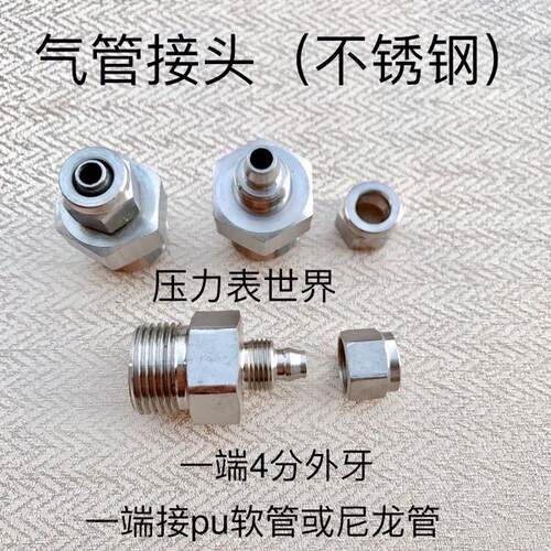 氣管接头 材质不锈钢304 一端12mmx8mmpu管 一端4分外牙 1pcs