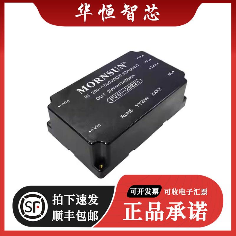 PV40-29B28 高品质DC-DC电源模块40W 200-1500VDC输入28V/1430mA