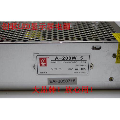 创联led广告显示屏开关电源5V/40A/200W单双色超薄全彩A-200W-5
