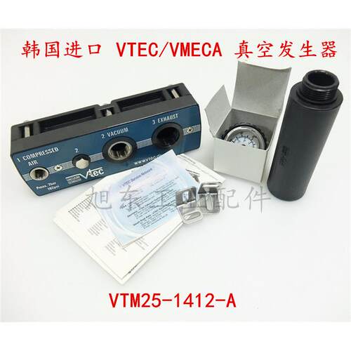 原装韩国VTEC/VMECA  VTM25-1412-A 多级大流量负压真空发生器