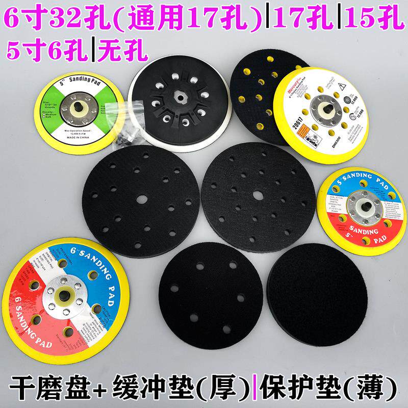 干磨机缓冲垫5寸6寸17孔干磨头保护垫子抛光软垫植绒干磨砂纸粘垫