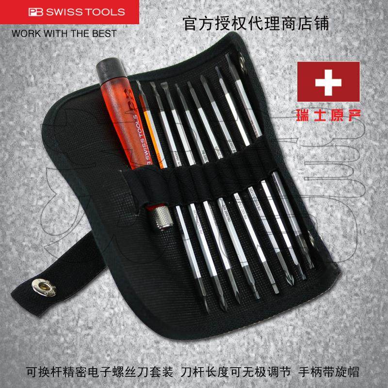 瑞士PB SWISS TOOLS 精密电子换杆螺丝刀组套PB 510 511 513 515