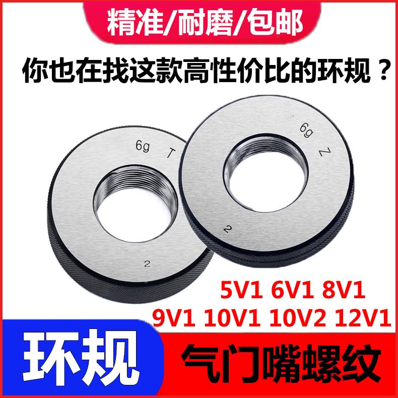 气门芯环规5V1 6V1 8V1 9V1 10V1 10V2 12V1气门嘴螺纹通止规