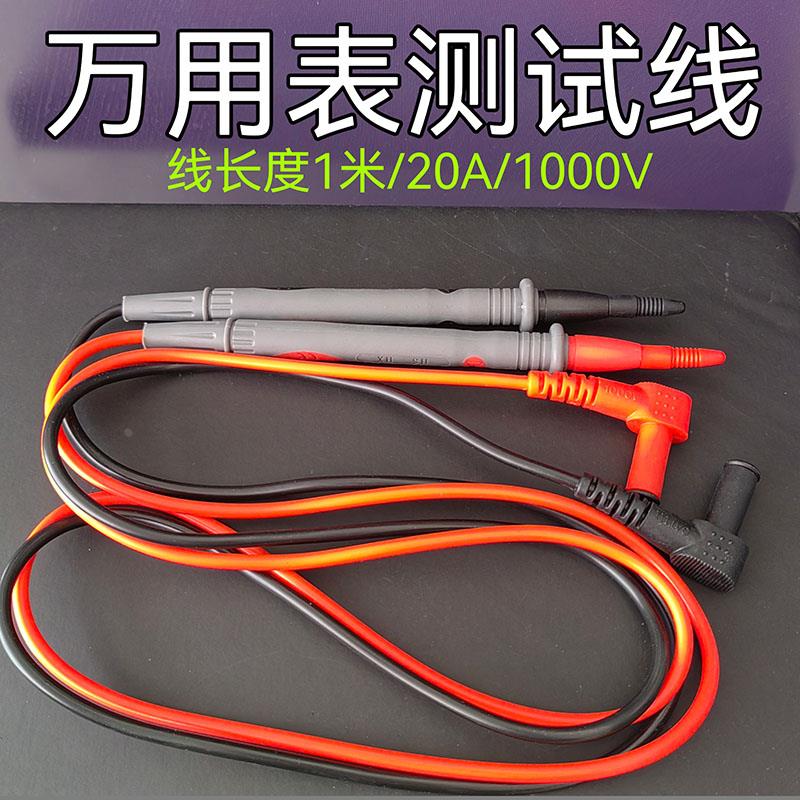万用表表笔特尖表线数字数显指针万用表通用表棒镀金1000V10A20A
