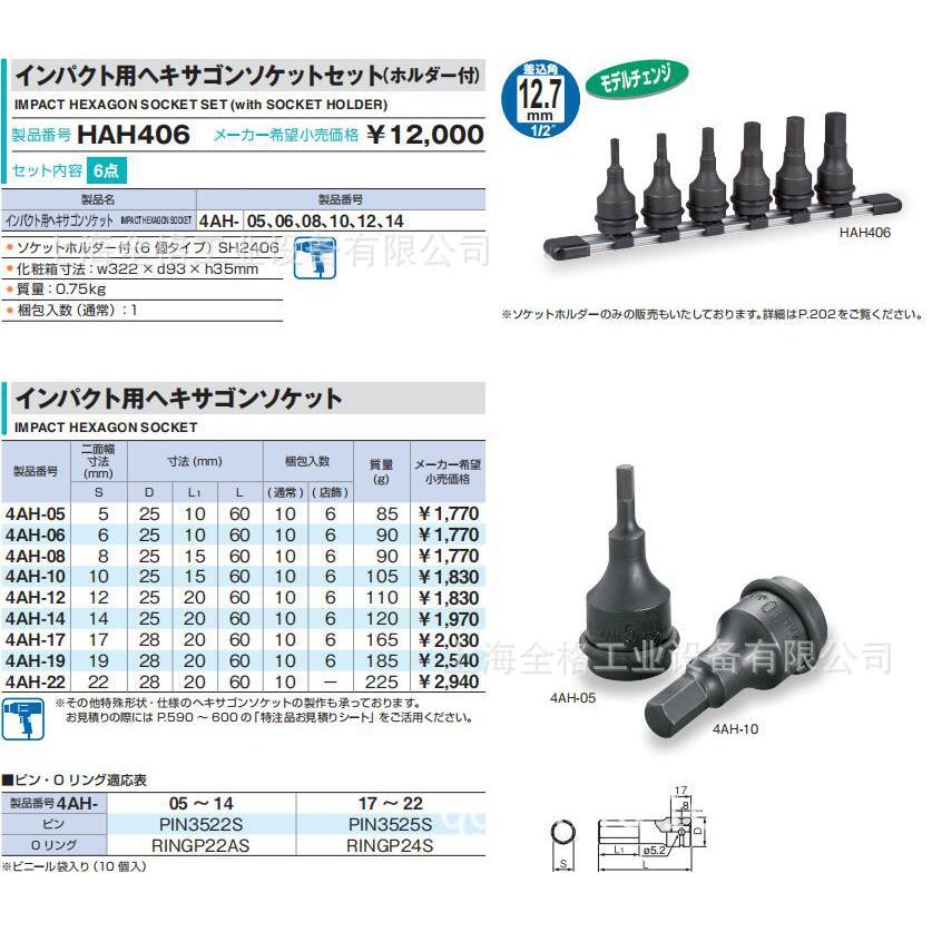 高档日本TONE前田内六角冲击套筒22MM  4AH-22