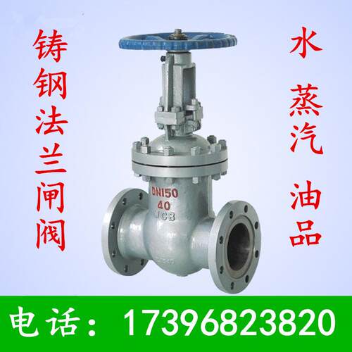 Z41H-16C 铸钢法兰闸阀 蒸汽闸阀 导热油闸阀 高温阀门DN100 150