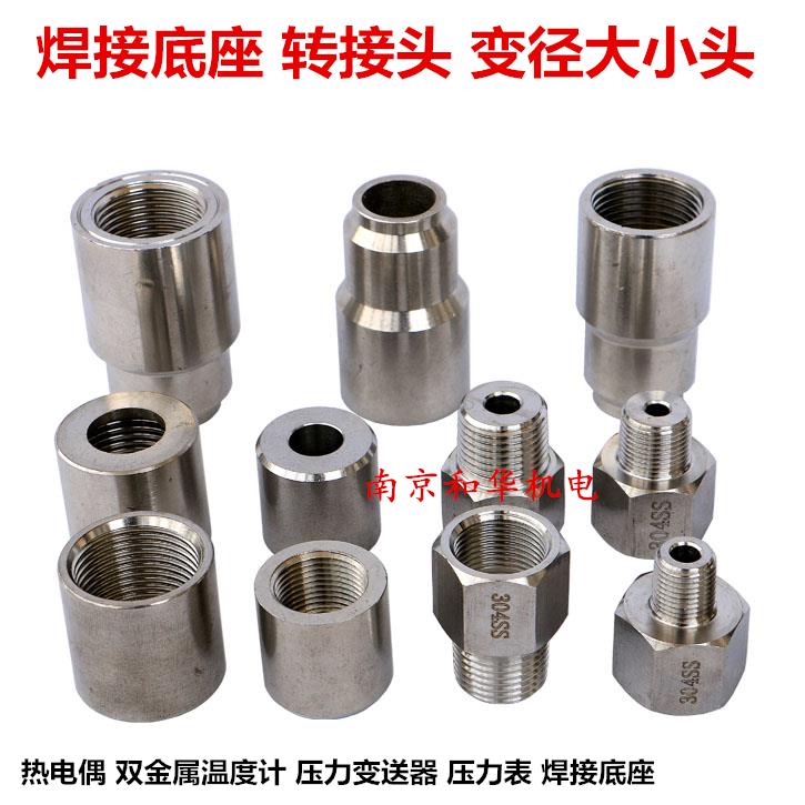 焊接底座大小头变径压力变送器转接头热电偶热电阻温度计螺帽螺母