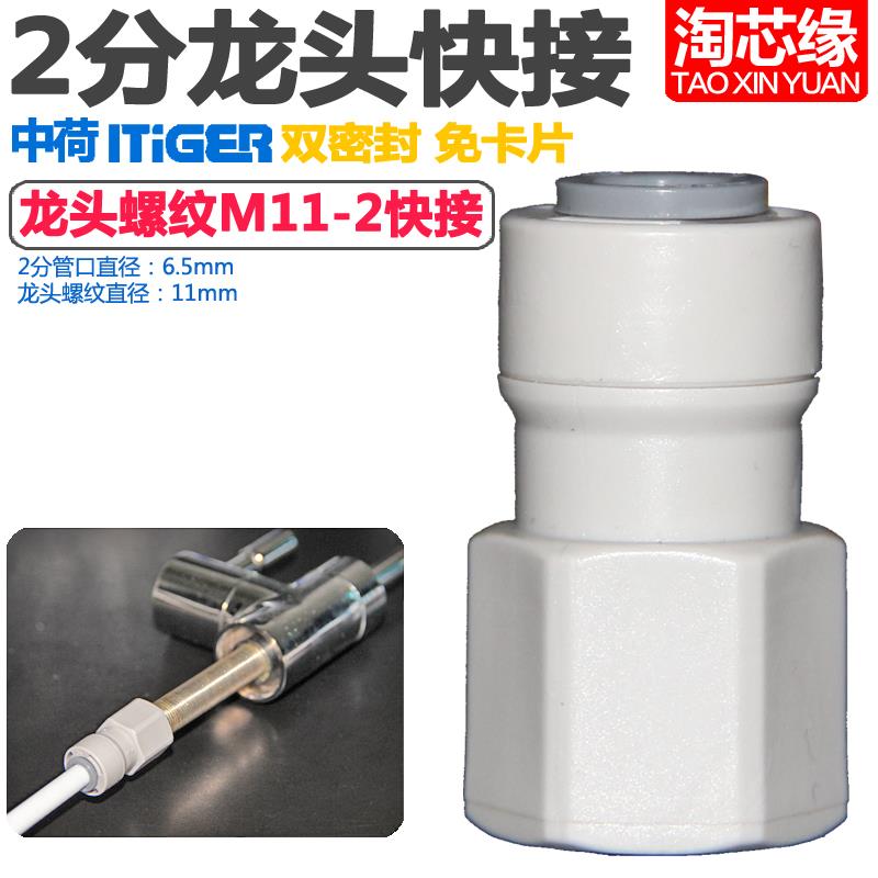 净水器鹅颈水龙头接头2分pe管转2分龙头内丝细牙转换快接中荷配件