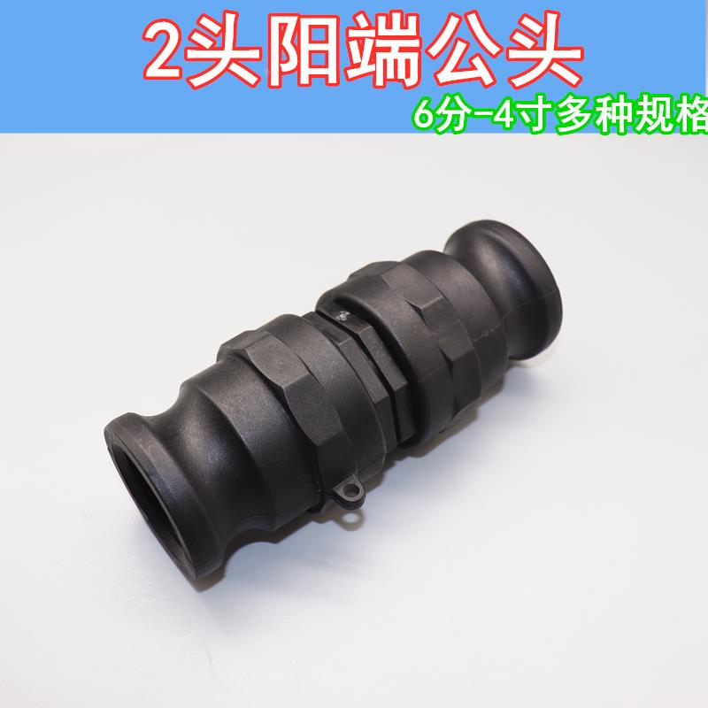 塑料快速接头PP耐酸碱F型+A型阳端塑料公头双头公头软管衔接接头