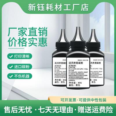 新钰适用奔图碳粉 P3405DN/P3205D/P3255DN/P3502DN/P3100D M6500