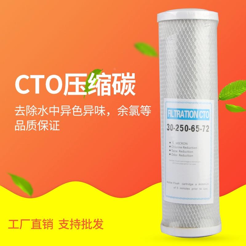 10寸压缩活性炭CTO椰壳网炭 净水器第三级过滤滤芯纯水机通用配件